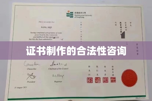 井陉证书制作的合法性咨询