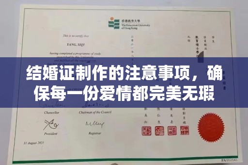 二仑结婚证制作的注意事项，确保每一份爱情都完美无瑕