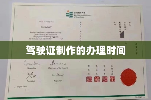 横沥驾驶证制作的办理时间