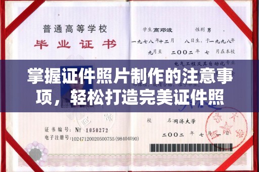 大甲掌握证件照片制作的注意事项，轻松打造完美证件照